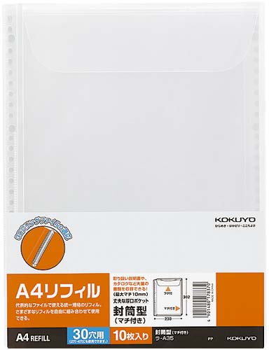 クリヤーブック替紙封筒型（マチ付き）Ａ４縦１００枚画像