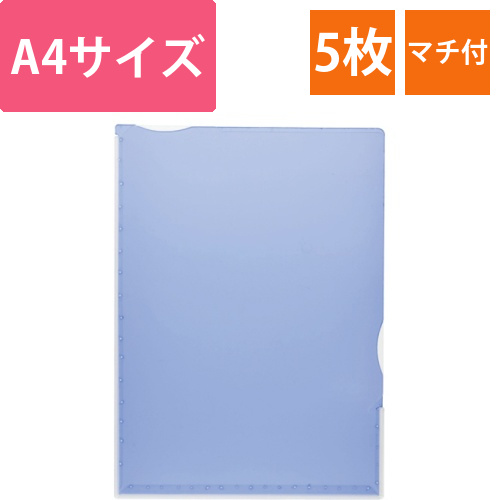 超丈夫なマチ付クリアホルダー　タフレル　A4タテ　ブルー　1パック(5枚)画像