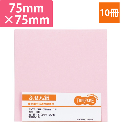 ふせん　75×75mm　桃　1セット(10冊)画像