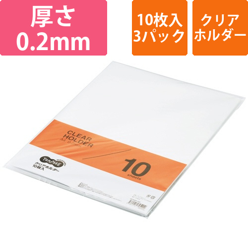 クリアホルダー　A4　クリア　厚さ0.2mm　1セット(30枚:10枚×3パック)画像