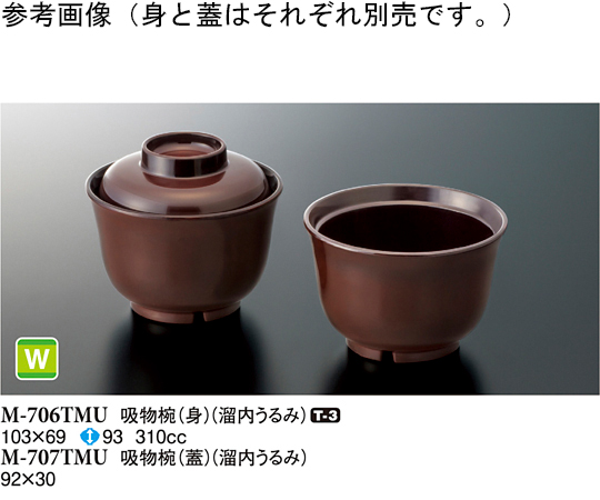 吸物椀（身） 溜内うるみ 103×69mm 100個入