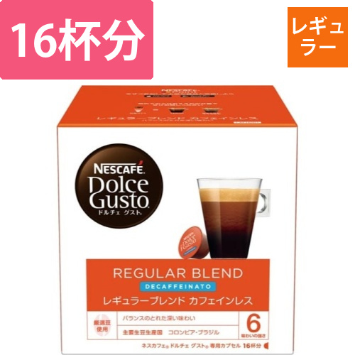 ドルチェグスト　レギュラーBカフェインレス　16杯画像