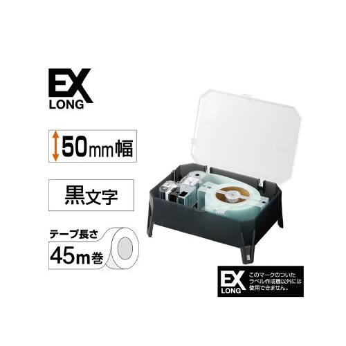 EXロングテープ　50mm幅　黒文字/白ラベル パッケージが斜めから見える状態で、ラベルのテクスチャーが鮮明に確認できる。