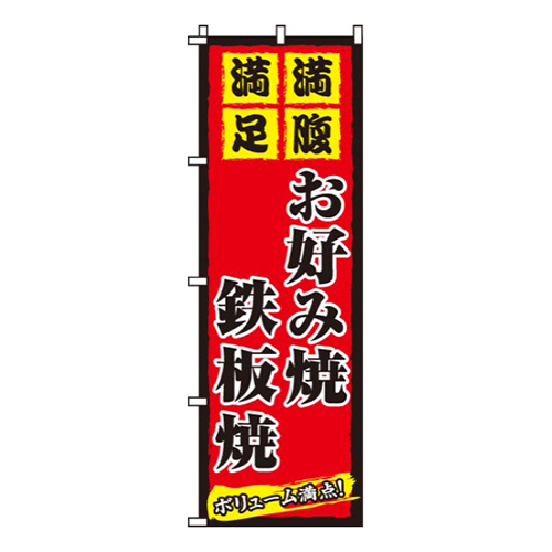 お好み焼鉄板焼画像