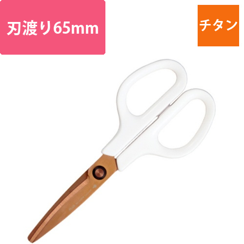 フィットカットカーブ　洗えるチタン　対称　刃渡り65mm　マッシュルームホワイト　1本画像