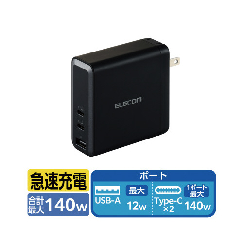 AC充電器　PD対応　140W　C×2　A×1