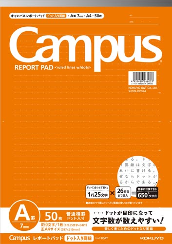 キャンパスレポート箋（ドット罫）Ａ４　Ａ罫　５０枚