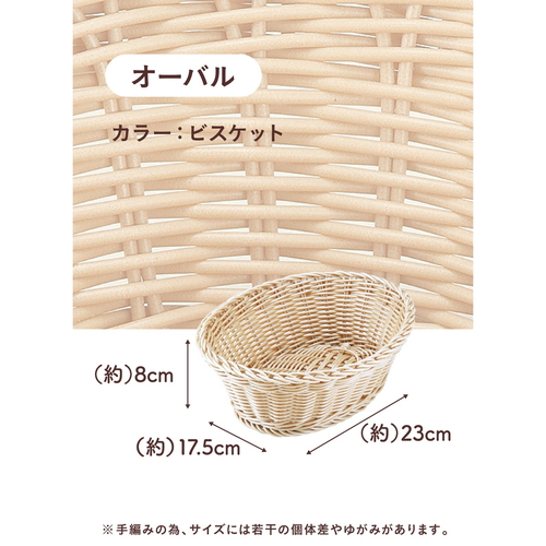 キッチンバスケット　洗えるバスケット　ルンド　オーバルQuartier　larin　ビスケット 透明なプラスチック製のバスケットが、角が丸くて優しい印象で置かれている様子。