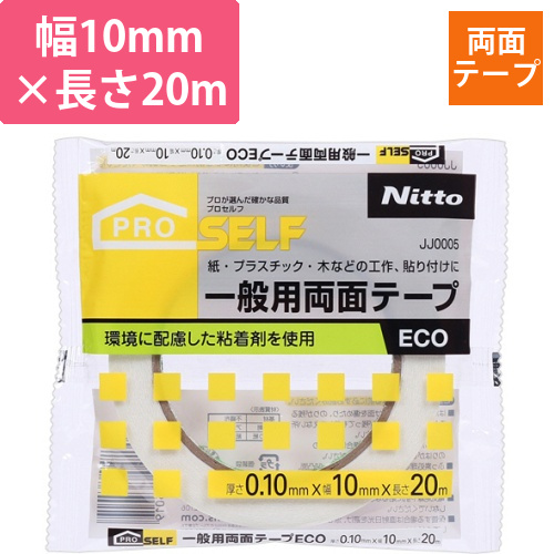 一般用両面テープECO　10mm×20m　1巻画像