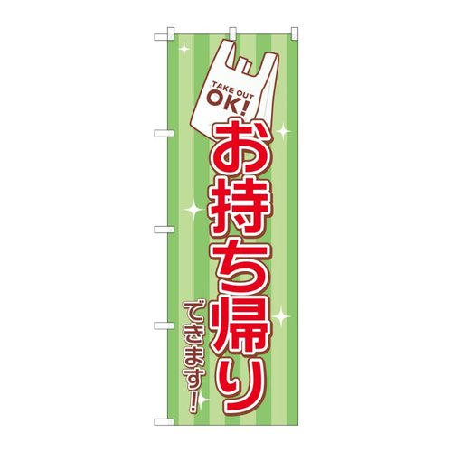 テイクアウト