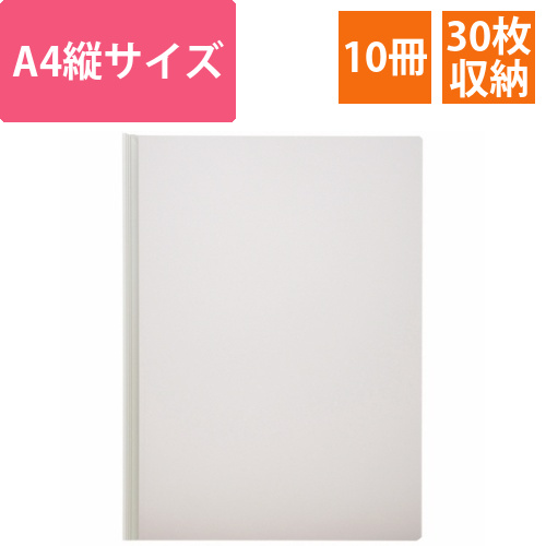 レポートカバー　A4タテ　約30枚収容　ホワイト　1パック(10冊)画像