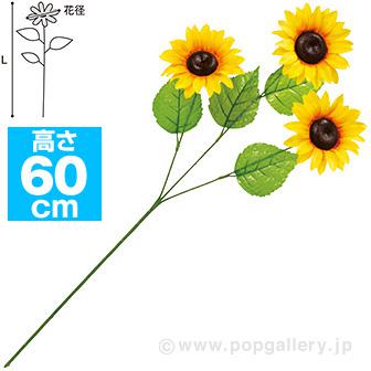 ひまわりスプレー画像