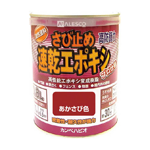 ALESCO　カンペ　速乾エポキシさび止め　0.8L　あかさび　1缶画像