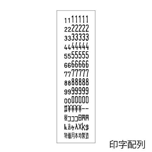 価格や日付の印字に便利なラベラー