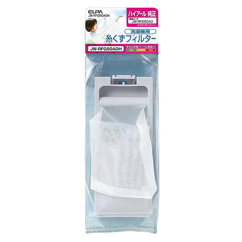 糸くずフィルター画像