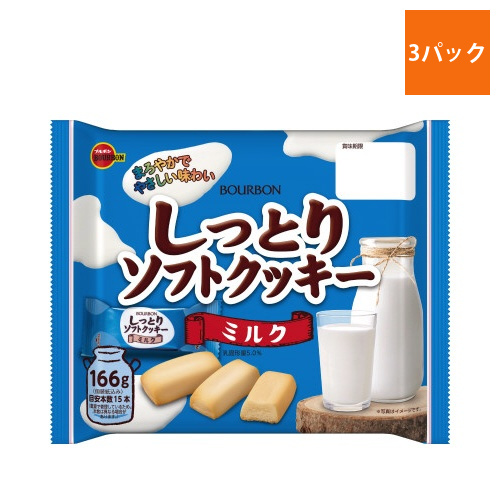 しっとりソフトクッキーミルク　166g×3画像