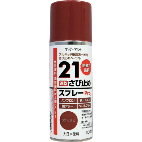 21さび止めｽﾌﾟﾚｰPro 300ml Dｱｶｻﾋﾞ 1本画像