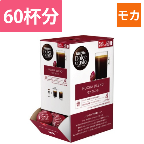 ドルチェグスト　カプセル　モカブレンド　60P画像