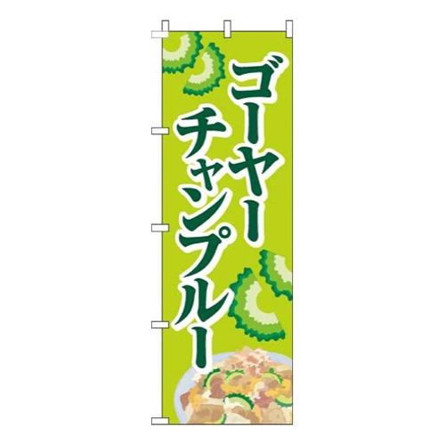 ゴーヤーチャンプルー黄緑画像