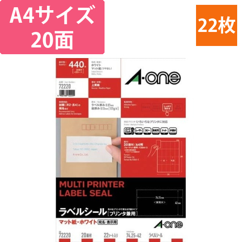 上質紙ラベル　兼用　A4　20面　22枚画像