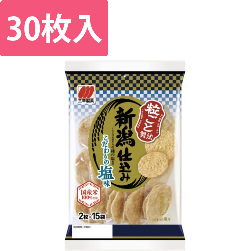新潟仕込み塩味　30枚画像