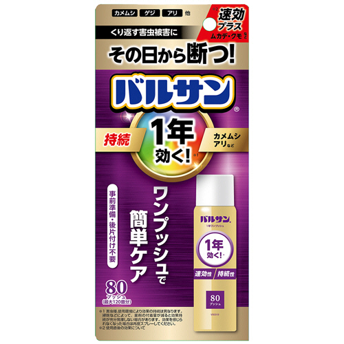 1年バルサン　ワンプッシュ　80回　1本画像
