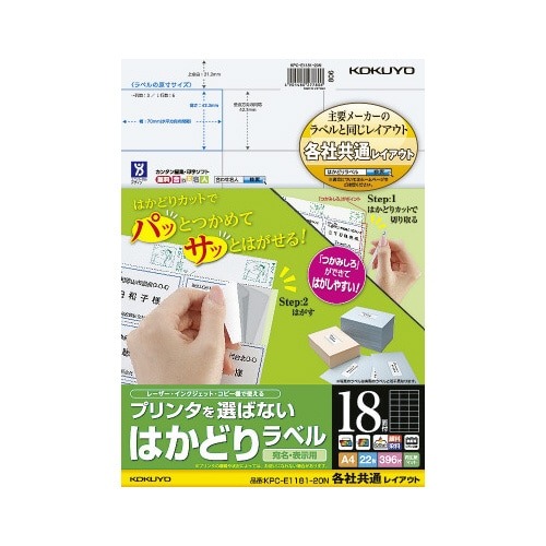 はかどりラベル　Ａ４　１８面　各社共通　２２枚画像