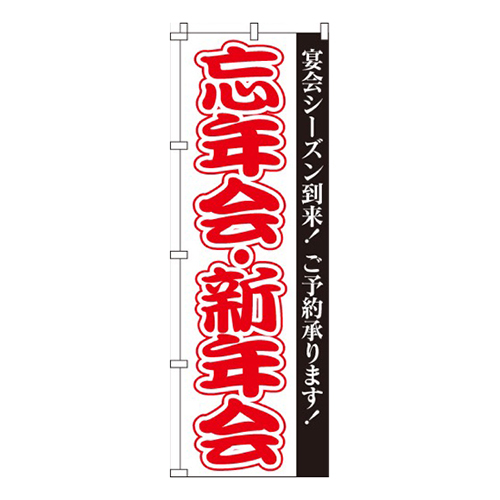 忘年会・新年会画像