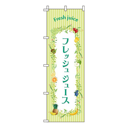 フレッシュジュース 黄緑画像