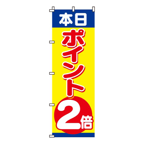 本日ポイント２倍画像
