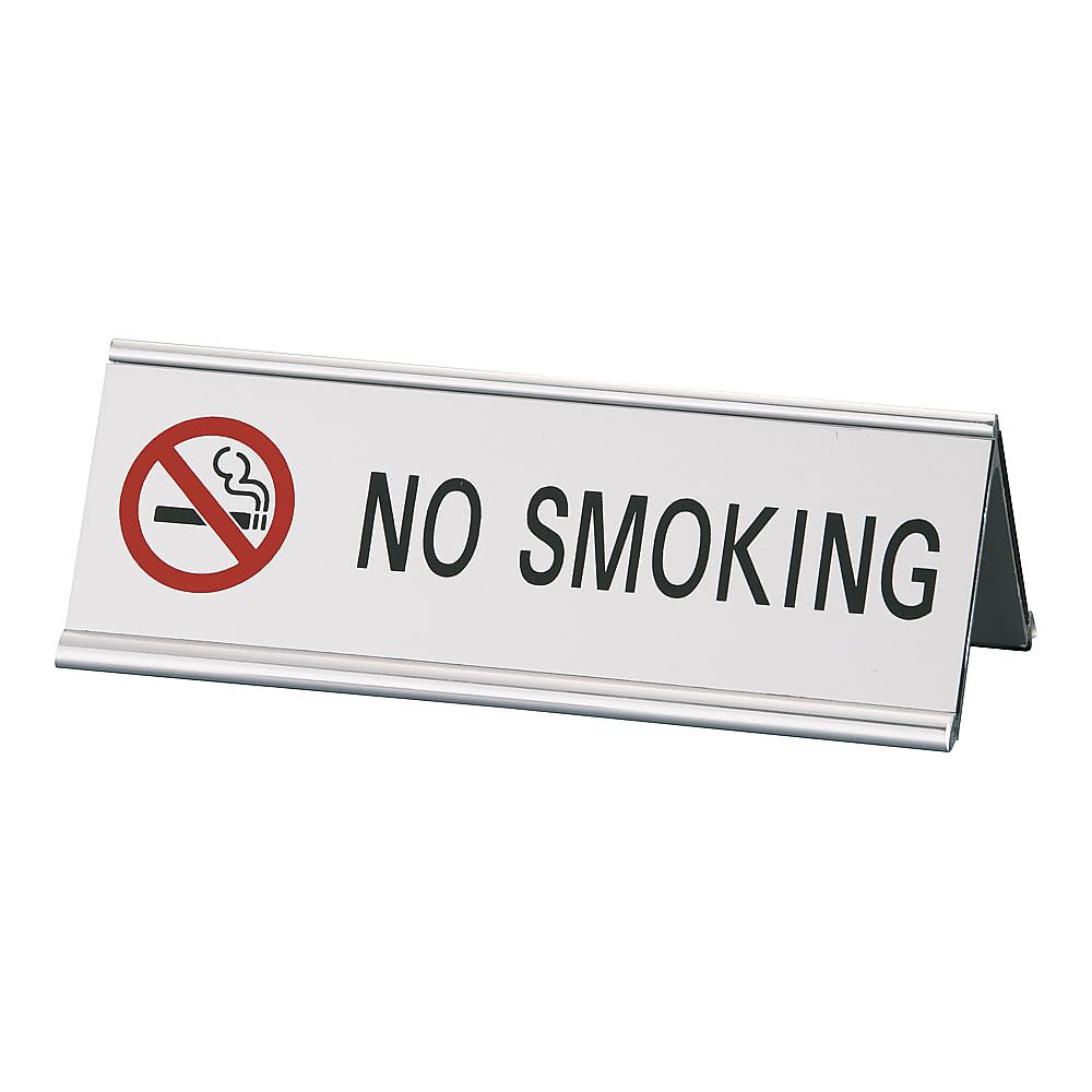 えいむアルミA型両面NO SMOKING シルバー画像