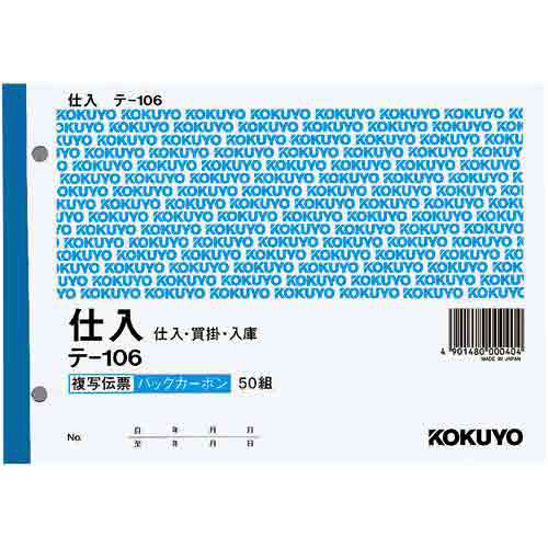 複写伝票　仕入　Ｂ６　テ－１０６×５冊画像