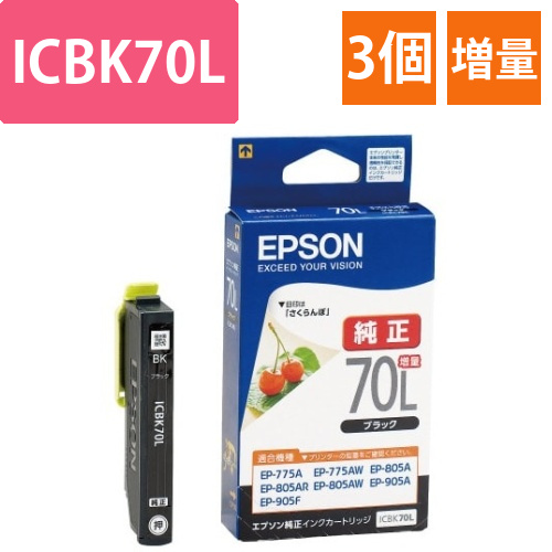 純正インク　ICBK70L　ブラック増量　3個画像
