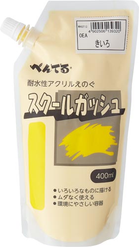 スクールガッシュ　キイロ画像