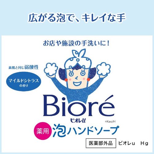 ビオレU泡ハンドソープ 業務用 4L 花王 大きな容器に入った泡ハンドソープの前面が見える状態