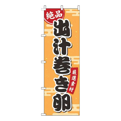 出汁巻き卵オレンジ画像