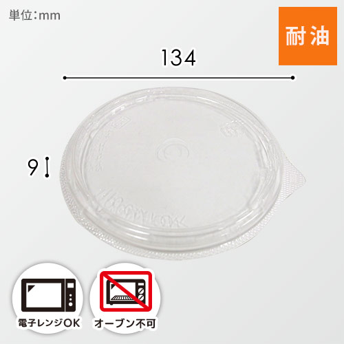 エフピコ 食品容器 ドリスカップ142中皿-1用 内嵌合透明蓋 C字 30枚画像