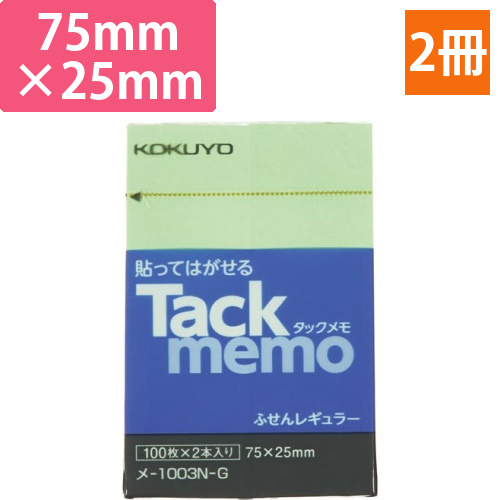 タックメモ　ノートタイプ　75×25　緑　2冊画像