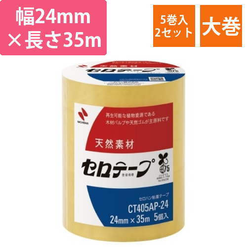 セロテープ大巻　幅24mm×長さ35m　10巻