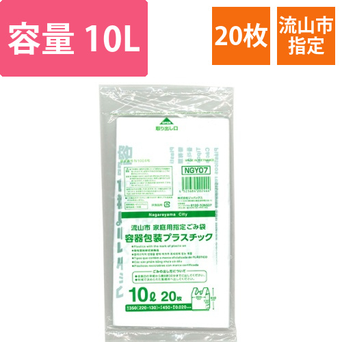 流山市　指定ごみ袋　容器包装プラ　手付き　10L　1パック(20枚)画像