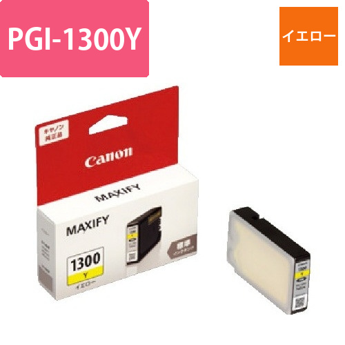 純正インク　PGI-1300Y　イエロー画像