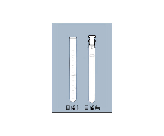 試験管　リム付　目盛付　１８×１８０ｍｍ　５０本画像