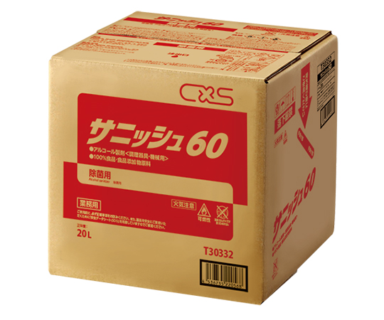 サニッシュ60　20L画像