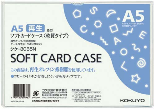ソフトカードケース（環境対応）軟質Ａ５　２０枚画像