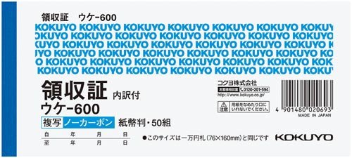 複写領収書　紙幣判ヨコ型５０組　ノーカーボン　５冊