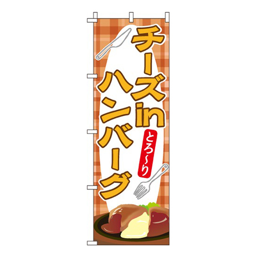 チーズインハンバーグ画像