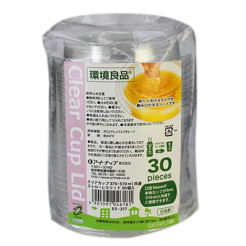 クリアカップ370・510ml 共通ストローレスリッド アートナップ [ケース販売]画像