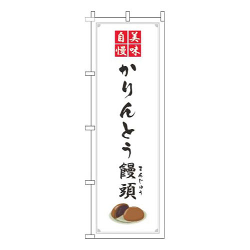 かりんとう饅頭 白画像