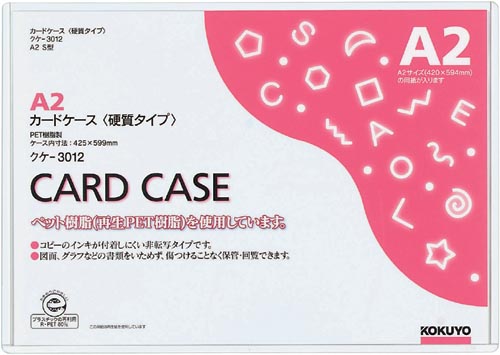 カードケース（環境対応）硬質Ａ２　２０枚画像