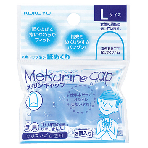 ｷｬｯﾌﾟ型紙めくり(ﾒｸﾘﾝｷｬｯﾌﾟ) L 透明ﾌﾞﾙｰ 1ｾｯﾄ(30個:3個×10ﾊﾟｯｸ)画像